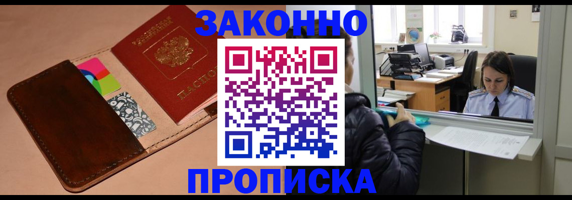 временная прописка в Кстово