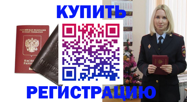 купить прописку в Кстово